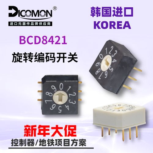韩国进口小型旋钮开关bcd8421旋转编码拨码数字档位转换开关波段
