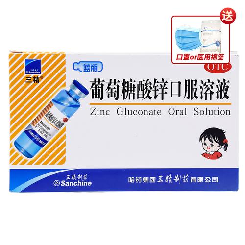 三精牌葡萄糖酸锌口服溶液12支钙葡萄糖酸锌口服液补锌厌食症儿童