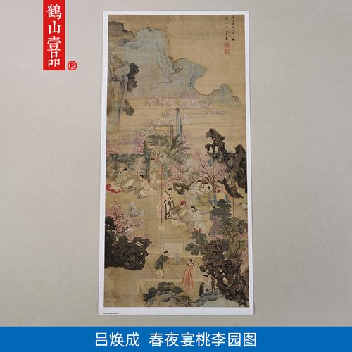 名画复制品吕焕成春夜宴桃李园图工笔画国画艺术微喷临摹装饰画