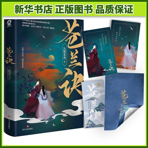 苍兰诀