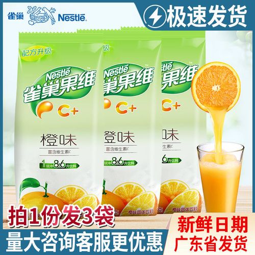 雀巢果汁粉果维c840g*3袋果汁果珍橙汁粉冲饮固体饮料冲剂速溶粉