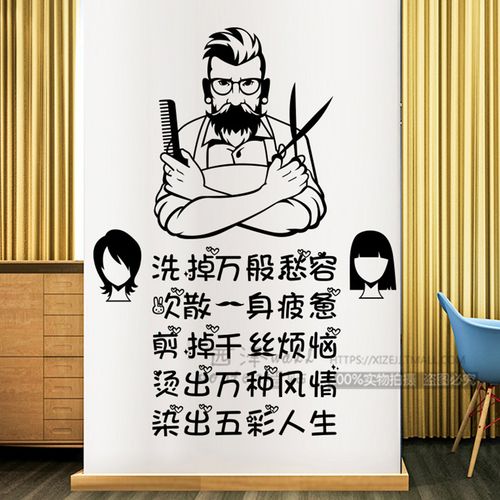 搞笑发型师理发店铺玻璃门贴纸个性创意美发橱窗背景墙装饰墙贴画