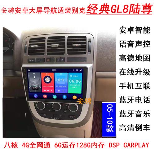 适用于050607080910款别克经典款gl8陆尊安卓中控大屏导航一体机