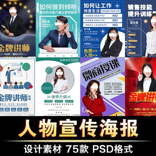 人物介绍海报psd讲师医生公司主播人物简介设计ps模板素材