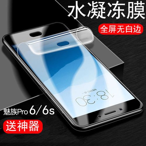 魅族pro6s水凝膜meizu pro6 pro6s手机膜m570q全屏无白边透明软膜