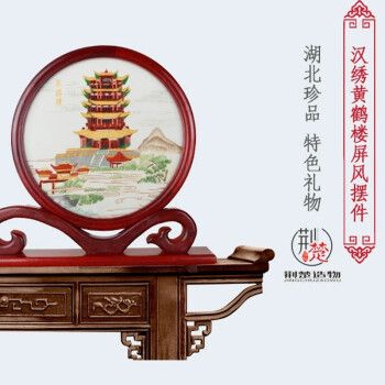 九凤 湖北特色礼品武汉汉绣黄鹤楼摆件双面手工刺绣屏风地方特色纪念