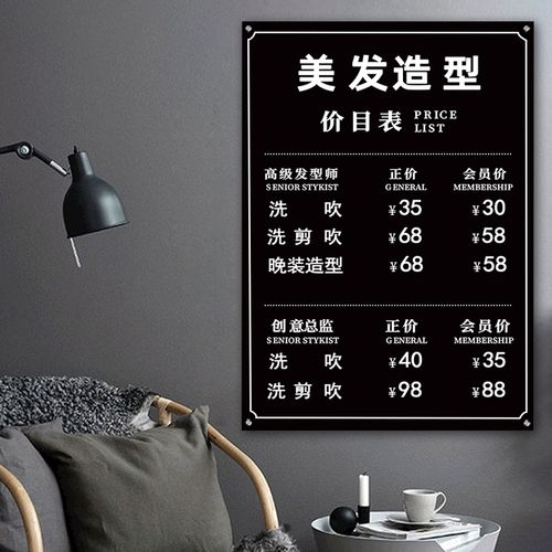 美发店价目表设计制作亚克力广告招牌发廊烫发染发项目展示牌墙贴高档