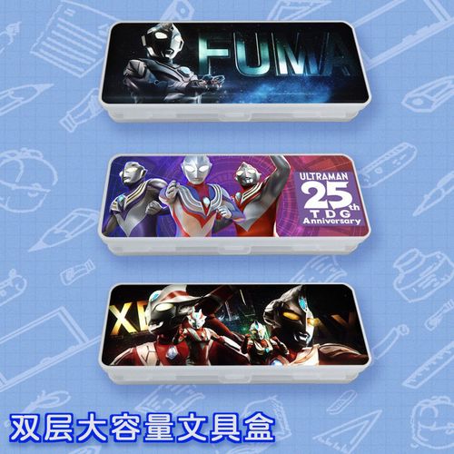 奥特曼超人双层铅笔盒文具盒多功能笔盒学生儿童可爱卡通创意笔袋