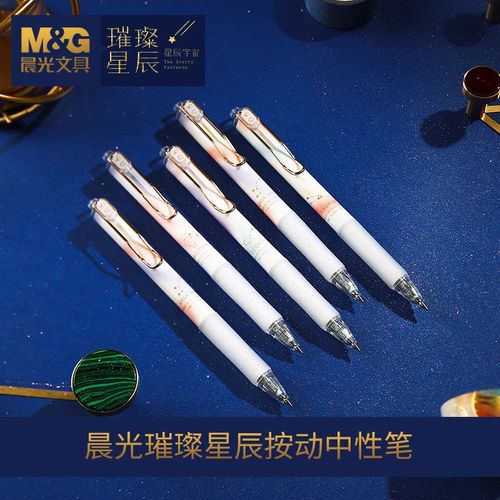 晨光文具璀璨星辰系列限定速干按动中性笔黑0.5mm子弹