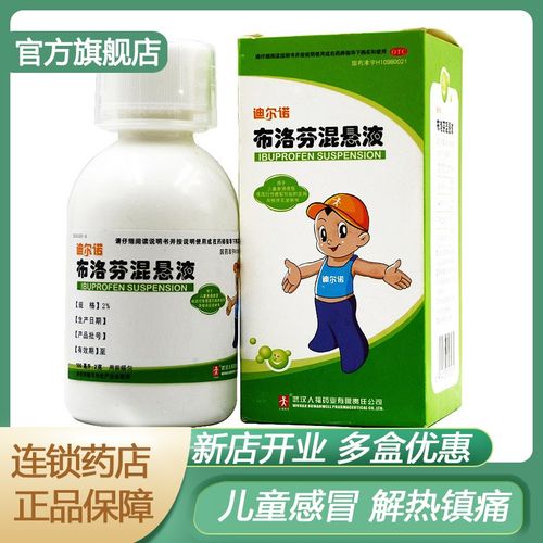 迪尔诺 布洛芬混悬液 60ml 儿童普通 流行性 发热头痛 小儿布洛芬退烧