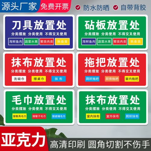 标识牌砧板毛巾抹布放置处分类摆放不得交叉使用食堂酒店学校餐饮物品