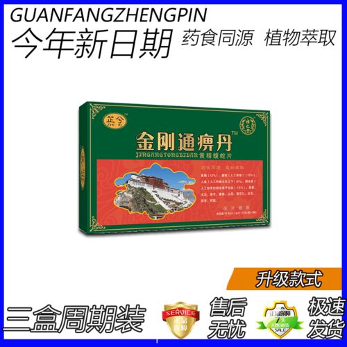 新升级金刚通痹丹黄精蝮蛇片胶囊丸片三盒小周期套装