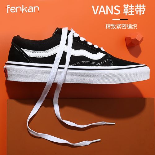 适配vans万斯低帮鞋带绳女ins潮原装男高帮匡威converse帆布鞋白