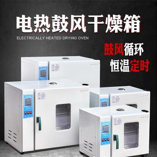 电热鼓风箱干燥箱烤箱高温小型烘干箱