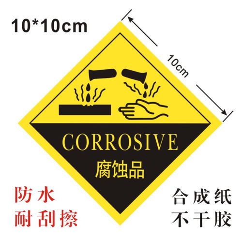 ghs危险化学品废物腐蚀品安全不干胶标签 易燃有剧毒水生污染标识