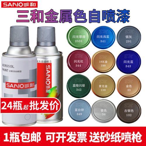 三和自喷漆手摇喷漆金银粉色古铜色闪光银钻石银五菱香槟金防锈漆【5
