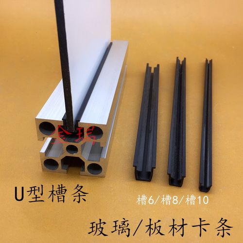 u型槽条亚克力板嵌条板材卡条pvc硬质内卡条工业铝型材槽6槽8槽10