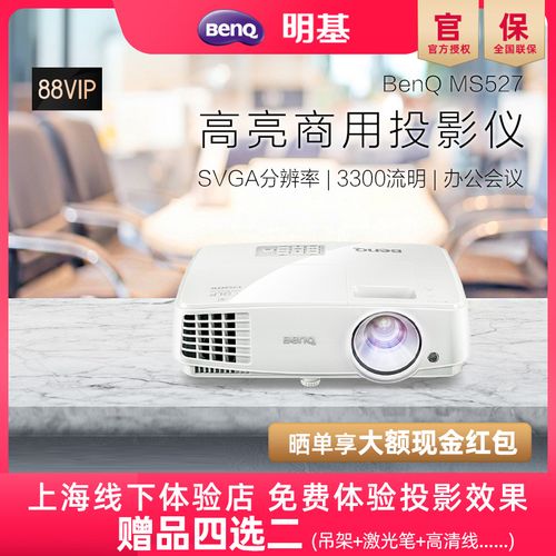 benq明基ms527投影仪家用办公高清投影机wifi ms524升级 商用办公室