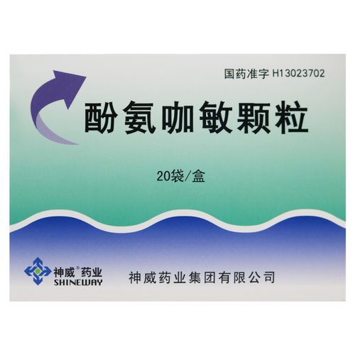 神威酚氨咖敏颗粒5g*20袋 用于感冒 发热 头痛 神经痛及风湿痛等