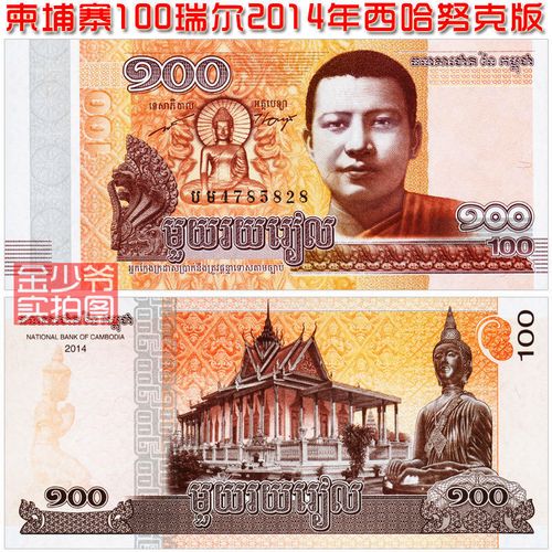 全新柬埔寨100瑞尔2014年版精美亚洲纸币外币钱币收藏收集unc真品