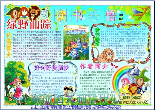 绿野仙踪读书感悟电子小报成品模板读书卡手抄报阅读