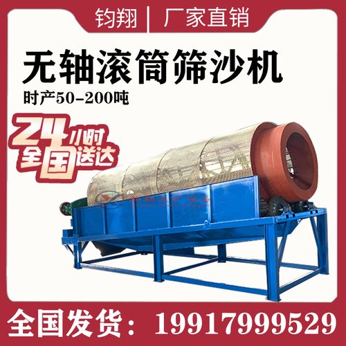 新型无轴滚筒筛沙机50大小型震动全自动砂石一体机分离洗砂机设备