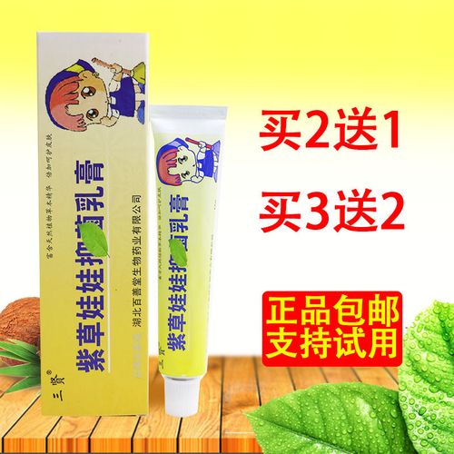 紫草娃娃乳膏15g三贤紫草娃娃抑菌乳膏宝宝软膏 婴幼儿宝宝红屁股