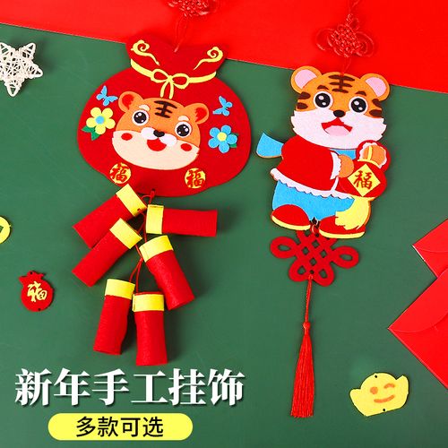 新年手工diy鞭炮挂饰幼儿园儿童虎年布艺制作材料包春节活动亲子