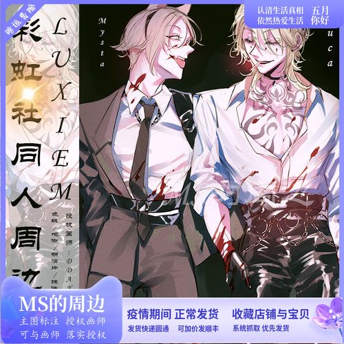 彩虹社luxiem周边色纸吧唧明信片 mysta luca 原创 同人 画师授权