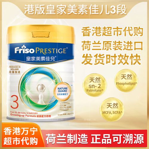 香港万宁代购荷兰进口正品港版皇家美素佳儿3段婴儿奶粉三段800克