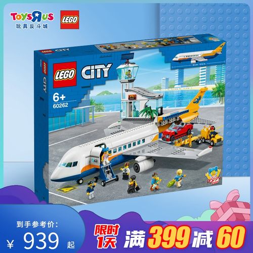 玩具反斗城lego乐高城市组60262客运飞机积木拼装儿童玩具31995