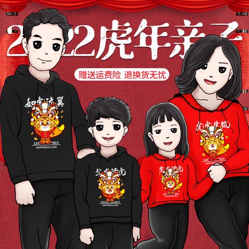 新年亲子装一家三口四口秋冬中国风虎年过年全家红色拜年卫衣冬款