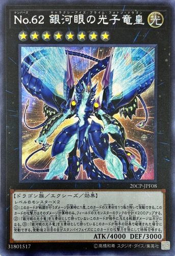 62 银河眼光子龙皇 ur/ser/pser