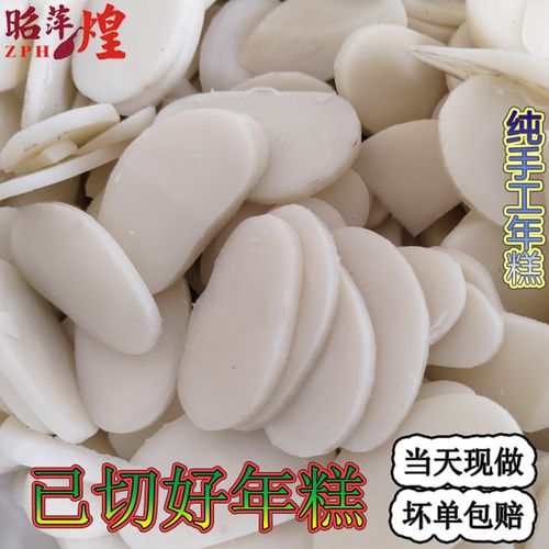 正宗萍乡特产纯手工年糕现做白糯米果年糕条500g切好片  三份包邮