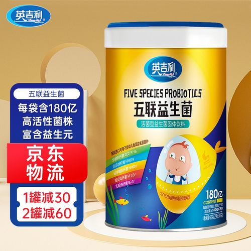 英吉利益生菌  儿童宝宝五联益生菌 益生菌粉180亿活菌双歧杆菌冻干粉
