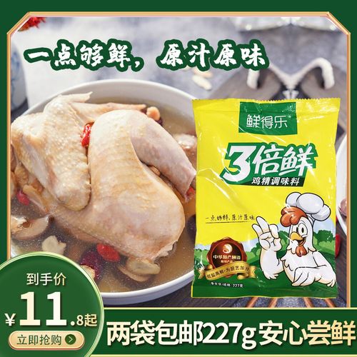 【包邮】鲜得乐3倍鲜鸡精227g*2三倍鲜家用高鲜鸡精鸡鲜精粉调料