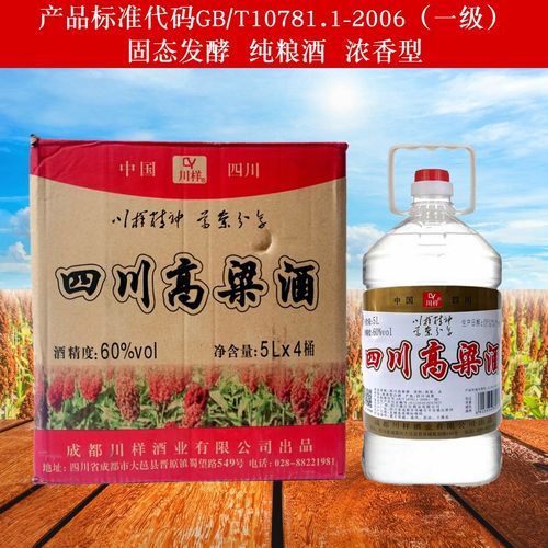 四川高粱酒 60度 纯粮酒 高度散装白酒 自饮泡酒均可 整箱5l *4桶