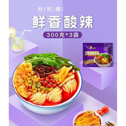 好欢螺螺蛳粉柳州特产酸辣粉丝螺狮粉300gx3袋螺丝粉方便面米线
