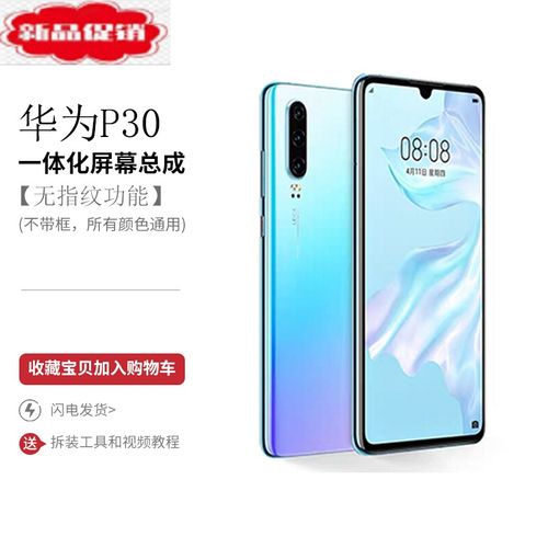 适用于华为p30pro手机屏幕总成p30内外屏显示屏带框原装原厂拆机 p30