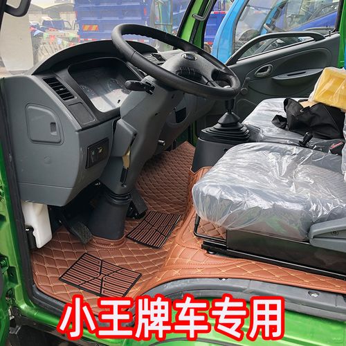 蓝牌重汽小王牌货车自卸车全包围专用脚垫座套避光垫防晒垫