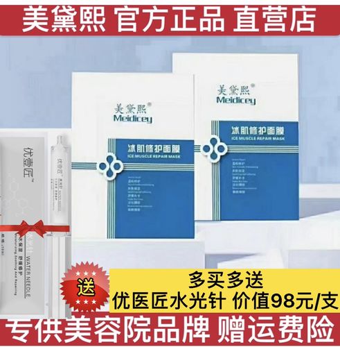 美黛熙冰肌修护面膜敏感肌术后晒后修复泛红补水保湿护肤男女孕妇