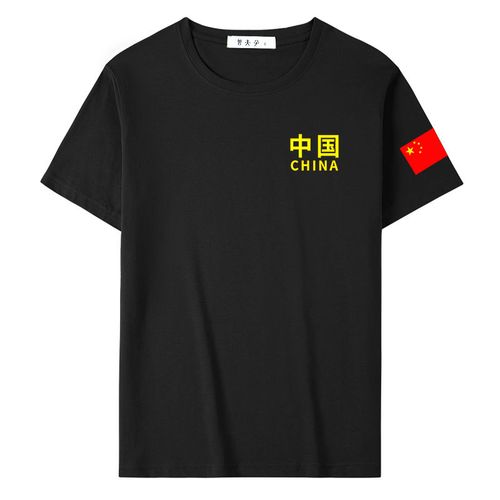 印有中国带国旗标志衣服八一爱国夏装男短袖t恤 女白纯黑聚会定制