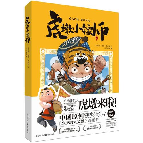 虎墩小镖师