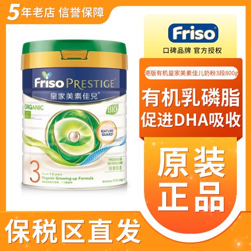 10】港版有机皇家美素佳儿3段婴幼儿奶粉三段12-36月800g