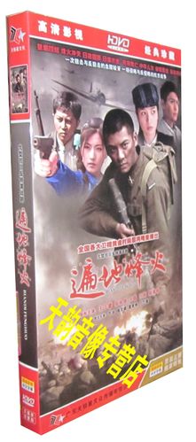电视剧 遍地烽火 完整经济版盒装[5dvd]王子睿 张永强
