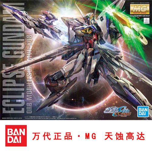 万代拼装模型 mg 215 1/100 天蚀高达 seed新作 msv 主角机可变形