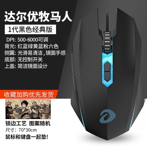 达尔优em915牧马人鼠标游戏电竞有线usb机械台式机笔记本电脑吃鸡办公