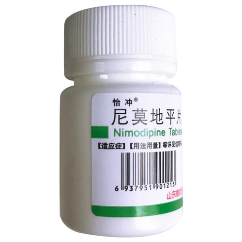 怡冲 尼莫地平片 20mg*50片/盒 脑血管痉挛