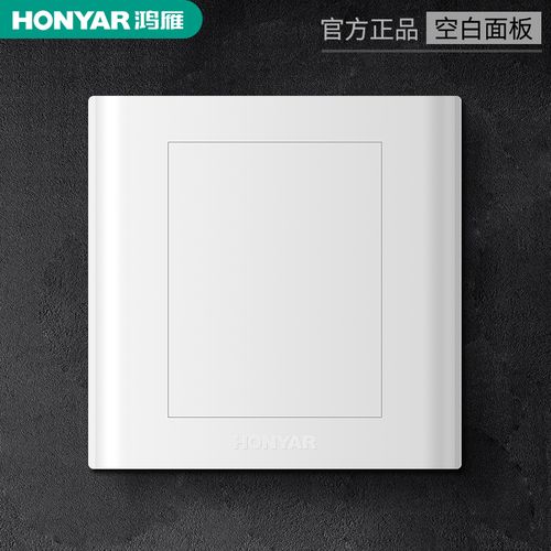 鸿雁开关插座面板 墙壁底盒暗盒线盒接线盒盖板白板空白面板挡板