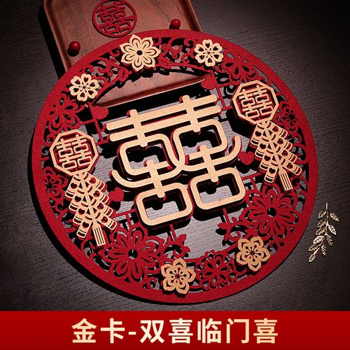 新品【金卡双喜临门喜1张】一原创设计 50*50 cm(适用小区电梯大门